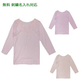 レディース 高齢者 シニア向け 8分袖 肌着 綿 フライス Vレース LC 大きいサイズ 刺繍 名入れ 敬老の日 母の日のギフトにも 高齢者向け ファッション 70代 80代の老人 介護 施設 シニア
