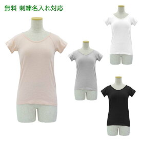 レディース 高齢者 シニア向け 半袖 綿 クルーネック 肌着 LC 刺繍 名入れ 敬老の日 母の日のギフトにも 高齢者向け ファッション 70代 80代の老人 介護 施設 シニア