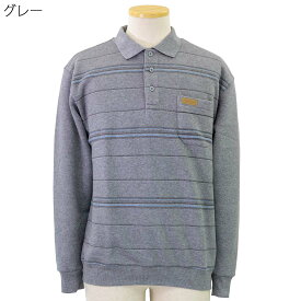 シニアファッション 80代 70代 90代 秋冬 トップス あったか 裏起毛 スウェット ポロ トレーナー 紳士 敬老の日 高齢者 おしゃれ 普段着 メンズ シニア 男性 紳士服 おじいちゃん お年寄り 介護 施設 デイサービス 刺繍 名前 名入れ