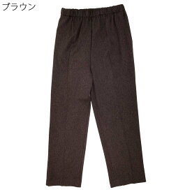 シニアファッション レディース 70代 80代 90代 ゴム入替 定番 フリーパンツ メランジ 通年 履きやすい