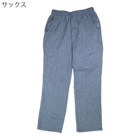 麻混 楊柳 ストレート パンツ ズボン 紳士 パンツ ボトムス 70代 80代 90代 通年 父の日 ゴム