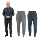 あったか 裏起毛 スウェット パンツ 前ファスナー 裾リブ 紳士 シニアファッション 秋冬 60代 70代 80代 90代 敬老の日 高齢者 おしゃれ 普段着 メンズ シニア 男性 紳士服 おじいちゃん お年寄り 介護 施設 デイサービス 刺繍 名前 名入れ ゴム ズボン