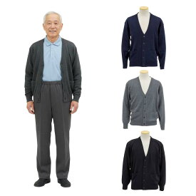 シニアファッション 80代 70代 90代 秋冬 トップス 紳士 ウォッシャブル カーディガン ニット 定番 高齢者向け 敬老の日 父の日