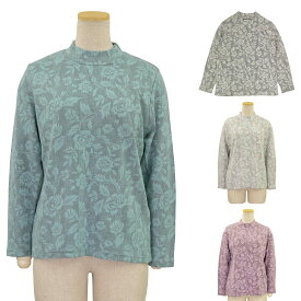 ジャガード 長袖 ハイネック カットソー Tシャツ 日本製 シニアファッション トップス 散歩・外出に最適 シニア 婦人 レディース 70代 80代 90代 ギフト 婦人服 高齢者 通販 介護 部屋着 外出着 施設用 名入れ