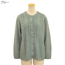 ふわもち ストレッチ カーディガン ニット トップス 刺繍名入れ無料 敬老の日 母の日のギフトにも シニア 高齢者向けファッション 70代 80代 90代の老人 介護向けシニアファッション 婦人 施設 介護 秋 冬 おばあちゃん お年寄り