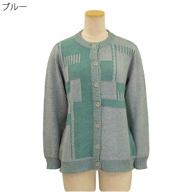 ふわもち ストレッチ カーディガン ニット トップス 刺繍名入れ無料 敬老の日 母の日のギフトにも シニア 高齢者向けファッション 70代 80代 90代の老人 介護向けシニアファッション 婦人 施設 介護 秋 冬 おばあちゃん お年寄り