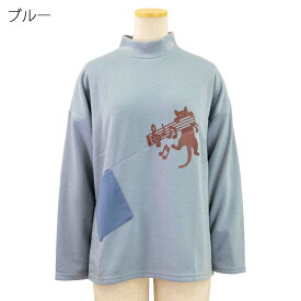 裏シャギー プルオーバー ネコ ハイネック カットソー Tシャツ●婦人 トップス 刺繍名入れ無料 敬老の日 母の日のギフトにも シニア 高齢者向けファッション 70代 80代の老人 介護向け 90代 施設 介護 秋冬 おばあちゃん お年寄り レディース