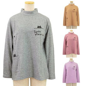裏シャギー プルオーバー ネコ ハイネック カットソー Tシャツ●婦人 トップス 刺繍名入れ無料 敬老の日 母の日のギフトにも シニア 高齢者向けファッション 70代 80代の老人 介護向け 90代 施設 介護 秋冬 おばあちゃん お年寄り レディース