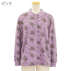 あったか 裏起毛 鹿の子 プリント 長袖 ポロシャツ レディース 70代 80代 90代 服 高齢者 女性 普段着 部屋着 お年寄り おしゃれ着 外出着 婦人 母の日 敬老の日 シニアファッション 秋冬 トップス 婦人