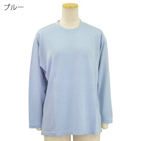 日本製 無地 ゆったりサイズ 長袖 丸首 Tシャツ カットソー ロンT 婦人 レディース シニア ●トップス 刺繍名入れ無料 敬老の日 母の日のギフトにも 高齢者向けファッション 70代 80代の老人 介護向け 90代 シニアファッション 施設 介護 春夏 おばあちゃん お年寄り 高齢者