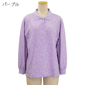 長袖 ジャガード ポロシャツ シニアファッション 春夏 婦人 レディース シニア LC ●トップス ギフト 高齢者 70代 80代 老人 高齢者 介護向け 90代 施設 介護 お年寄り 高齢者 LC 敬老の日