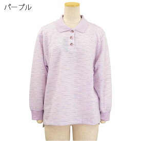 長袖 段染め ポロシャツ シニアファッション 春夏 婦人 レディース シニア LC ●トップス ギフト 高齢者 70代 80代 老人 高齢者 介護向け 90代 施設 介護 お年寄り 高齢者 LC 敬老の日