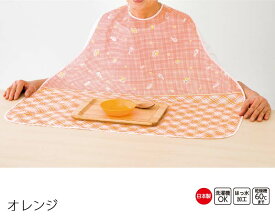 日本製 食事用 介護 エプロン 介護用品 介護用衣料 取寄せ 敬老の日