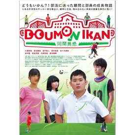 さいたま・浦和まち映画「DOUMONIKAN-同聞異感-」 DVD