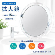 拡大鏡 化粧 メイク ミラー 10倍 7倍 5倍 3倍 手鏡 吸盤 洗面所 10倍拡大鏡 老眼 浴室 お風呂 洗面台 化…