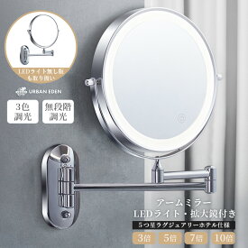 洗面台 洗面所 鏡 洗面鏡 拡大鏡 ライト付き 化粧 壁 壁付け 可動 伸縮 収納 両面 アームミラー ウォールミラー スイングミラー メイク ミラー 老眼 ホテル ホテルミラー 女優ミラー 女優鏡 化粧鏡 10倍 7倍 5倍 3倍 LEDミラー 3色調光 無段階調光 充電式 人気 おしゃれ