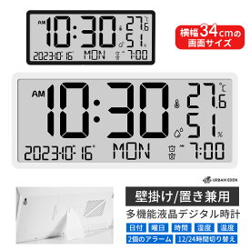 デジタル時計 壁掛け 壁掛け時計 デジタル 置き 置き時計 シンプル おしゃれ 大型 大きい 電池 電池式 コードレス 温湿度計 湿度 文字 時計 日付 大画面 多機能 気温 アラーム 卓上 リビング オフィス 工場用 業務用 おすすめ