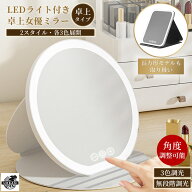 女優ミラー 卓上 鏡 卓上ミラー ライト付き 卓上鏡 化粧鏡 女優鏡 角度調整 LED LEDミラー 化粧 メイク …