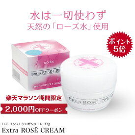 2000円OFFクーポンあり☆11/4(20:00)～11/11(01:59)まで　EGF 敏感肌 保湿クリーム 顔 フェイスクリーム 毛穴 シワ たるみ ハリ 高保湿 グロースファクター 成長因子 しっとり くすみ肌 くすみ たるみ毛穴 エイジングケア バイオロゼクリーム[EGFエクストラロゼクリーム 33g]