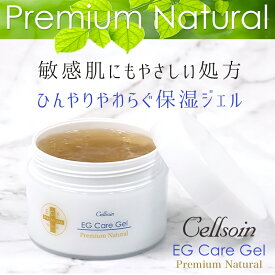 保湿ジェル 大容量 EGF 日焼け後 脱毛後 ジェルパック ジェルマスク 成長因子 パック 敏感肌 乾燥肌 グロースファクター エイジングケア 送料無料 [セルソアン EGケアジェルPN 150g]