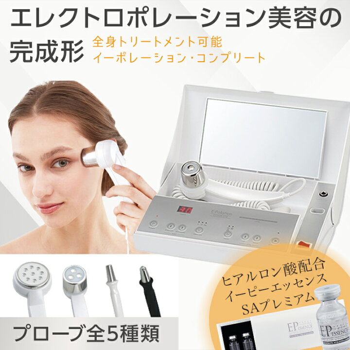 楽天市場】美顔器 全身用 ハイパワー 高分子 導入 エレクトロポ 