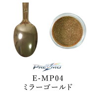 ミラーパウダーMP04 PREZMO プリズモ ぷりずも 塗装 プラモデル プラモ ミラー塗装 ミラーパウダー クリ…