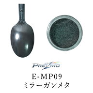 ミラーパウダーMP09 PREZMO プリズモ ぷりずも 塗装 プラモデル プラモ ミラー塗装 ミラーパウダー クリ…