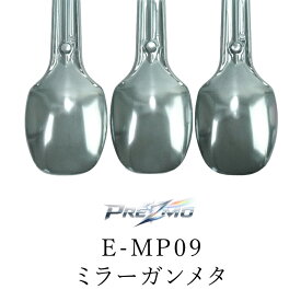 ミラーパウダーMP09 PREZMO プリズモ ぷりずも 塗装 プラモデル プラモ ミラー塗装 ミラーパウダー クリアジェル 黒鉄 ガンメタ メタリック 金属 鏡面 擦る 安全 時短