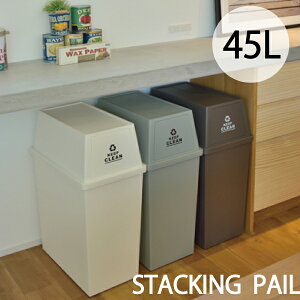 45l スタッキング ゴミ箱 ごみ箱 通販 価格比較 価格 Com 45l スタッキング ゴミ箱 ごみ箱 通販 価格比較 価格 Com