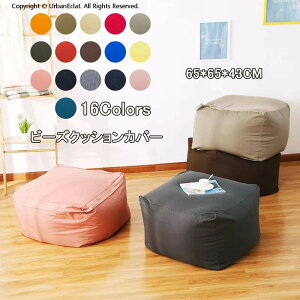 �r�[�Y�N�b�V���� �J�o�[ �P�i 65×65×43cm �r�[�Y �N�b�V�����J�o�[ �􂦂� �E�H�b�V���u�� ���� �P�F �V���v�� �L�т� �L�k �X�g���b�` �r�[�Y�\�t�@�[ �t�@�X�i�[ ���O�� �ւ� �������