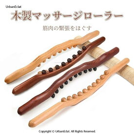 木製 マッサージ棒 筋膜リリース ローラー マッサージスティック 8トリガーポイント ストレッチ マッサージスティック ローラー 強め指圧専用 筋膜リリース マッサージスティック 筋肉ほぐし マッスル 深くまで リフレッシュ