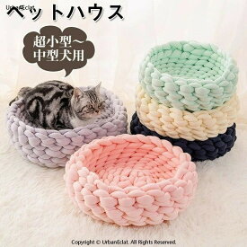 ペットベッド キャット ハウス ちぐらタイプ 猫小屋 猫ベッド キャットハウス 猫ベッド ペット用ベッド 小型犬ベッド 猫ベッド 犬ベッド 小型犬 中型犬 夏用 可愛い 柔らかい 快適 保温防寒