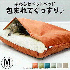 犬 ベッド 寝袋 無地 犬 もぐる 犬ベッド ペット ペットベッド 犬用 猫 猫用 布団 ベット ペットベット クッション 犬グッズ あたたかい 春夏 ふとん ハウス ペットハウス シンプル ふかふか