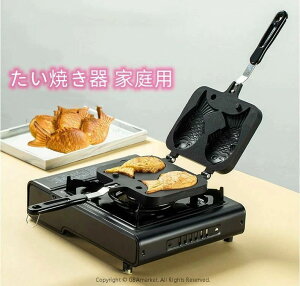 たい焼き器 たい焼きメーカー フライパン 鯛焼きツール ふっ素加工 直火式 和菓子用器具 アルミニウム合金製 ふっ素加工 非粘着 キャスト 手触り良い 焦げつかない 健康的 お手入れ簡単 便