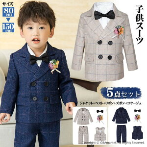お買い得 5点セット入園式 子供服 男の子 キッズ フォーマルスーツ 男の子スーツ おしゃれ 入学式 スーツ 男の子 子供スーツ 卒業式 子供フォーマルスーツ 七五三 小学生 中学生 コンクール