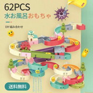 男の子 可愛い 子供 お風呂のおもちゃ シャワーおもちゃ 児童 レール おもちゃ お風呂 水遊び レール お…