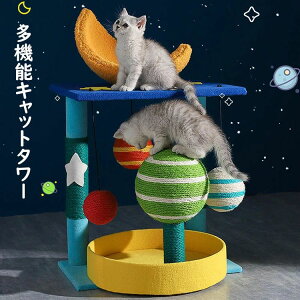 不知道??有没有合作的意向多機能キャットタワー 猫 爪とぎ オシャレ 大人気 星空 ジャンプ台 猫小屋 サイザル麻巻き ねこ ネコ 爪とぎポール 爪研ぎ 爪みがき キャットツリー 猫用品 ペット