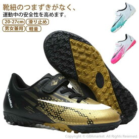 20-24.5cm サッカーシューズ キッズ ジュニア マジックテープ トレーニングシューズ ボールシューズ 軽量 滑り止め 耐摩耗 通気 子供靴 男女兼用 フットサル TF 体育館 フットボールシューズ 運動靴 スニーカー 室内 屋外