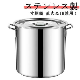 寸胴鍋 ステンレス製 10L 5L 25cm 20cm 家庭用 業務用 寸胴鍋 ずんどう鍋 軽量 ガス火対応 IH対応 防錆 耐食性 安心 安全 高熱伝導 蓋付き ふた付き 取っ手 煮込み料理 だし 味噌汁 炊き出し 両手鍋 保存容器
