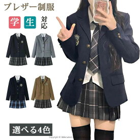 スクールブレザー 制服 ブレザー レディース ジャケット 学生服 女子 トップス 上着 女子制服 スクールウエア 入学スーツ 卒業式 コスプレ 衣装 コスチューム 文化祭 XS-2XL 黒 紺 灰 キャメル ラシニコ