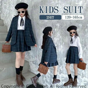 卒業式 小学校女子 女の子 2点セット チェック柄 ジャケット スカート 子供服 卒服 小学校卒業式スーツ 小学生 中学生 高校生 フォーマルスーツ 女の子 女子 スーツ 入園式 成人式 入学式 卒