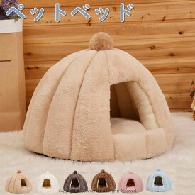 ペットベッド 犬 ベッド 猫 ペット ドームハウス ドーム型 ペットテント 冬 暖かい ペットハウス 寒さ対策 ペット用寝袋 保温防寒 洗える 滑り止め 快適 柔らかい半密閉式暖かいもこもこ あったか ペット用品 猫用 小型犬用 電気のいらない保温ベッド