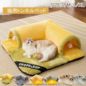 ペットベッド 猫 ペットベッド 冬 猫 ベッド 猫用トンネルベッド ねこトンネル 猫ハウス キャットトンネル ペットマット ペット用品 冬用 マット 暖かい 猫用 ペットベッド クッション 猫ベッド 犬ベッド ペットソファー 寝具 寒さ対策 2WAY 猫遊び 運動対策カフェ