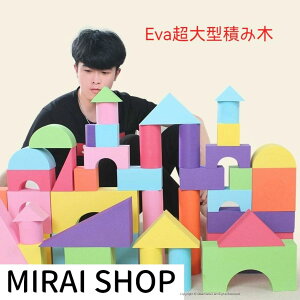 積み木 知育玩具 おもちゃ ソフトつみき おおきなやわらかブロック 色形認識 はめ込み 親子ゲーム 子供用 出産お祝い 1歳2歳3歳4歳お誕生日プレゼント