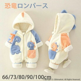 ベビー服 ジャンプスーツ 新生児服 男の子 女の子 長袖 可愛い ベビー服 前開き 恐竜 着ぐるみ ロンパース ジャンプスーツ 普段着 人気 秋冬 防寒 赤ちゃん 冬服 新年 撮影 出産祝い 子供服 66 73 80 90 100 着せ替え便利 赤ちゃん服 女の子 フード付き カジュアル
