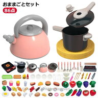 ままごとセット プラスチック キッチン おもちゃ 2歳 3歳 86点 子供 キッチン 玩具 知育玩具 調理器具 食…