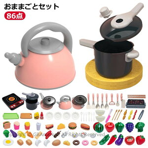 ままごとセット プラスチック キッチン おもちゃ 2歳 3歳 86点 子供 キッチン 玩具 知育玩具 調理器具 食材 野菜 果物 台所 お料理セット キッズ 子供 室内遊び 男の子 女の子 おままごと ギフ