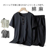 甚平 メンズ ゆかた ヘンリーネック ルームウェア パジャマ 浴衣 セット 送料無料 綿 男性 和服 男性 麻 …