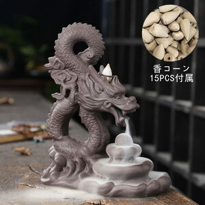 【お香コーン15pcs付】逆流香炉 逆流香バーナー 龍 癒し リラックス 香炉仏 古典 お坊さん 仏教 香のバーナー 香り 逆流 倒流香 おしゃれ お香 アジアンテイスト 家の装飾 風流 瞑想 インテリ