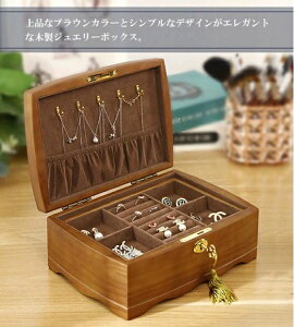 アクセサリーケース ジュエリーボックス 木製 アンティーク風 ジュエリーケース アクセサリーボックス 大容量 鍵付き アクセサリー ジュエリー 収納 おしゃれ コンパクト 可愛い 指輪 リン